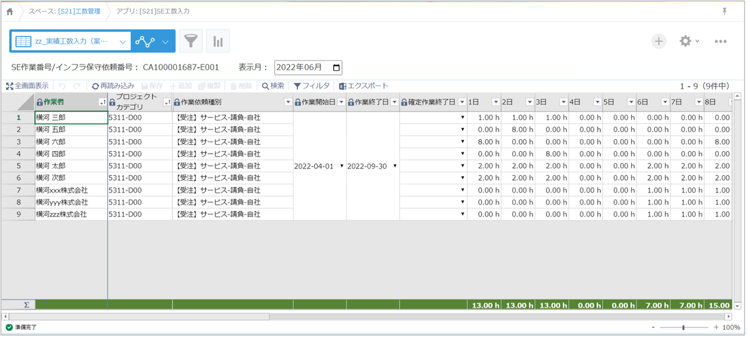 実績工数入力画面